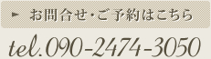 千葉 エステ 痩身実績20年　BODY HOUSE MINAMI　TEL 090-2474-3050