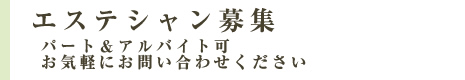 強引な勧誘などはいたしません。お気軽にご来店ください。